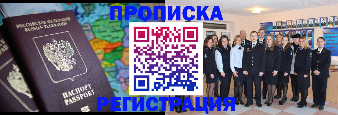 прописка поиск в Дзержинске