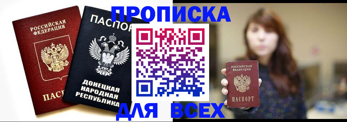 прописка законно в Дзержинске