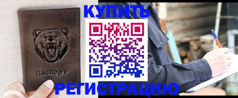 временная регистрация недорого в Дзержинске
