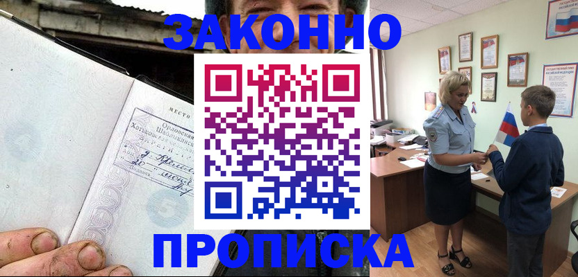 временная регистрация для всех в Дзержинске