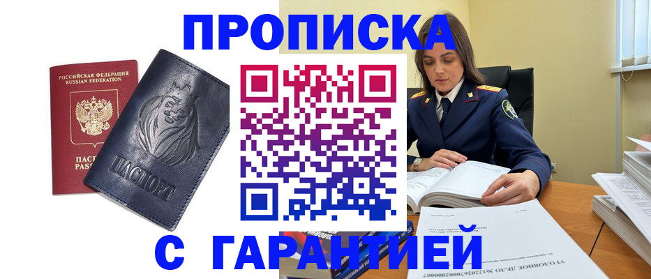 прописка для кредита в Дзержинске