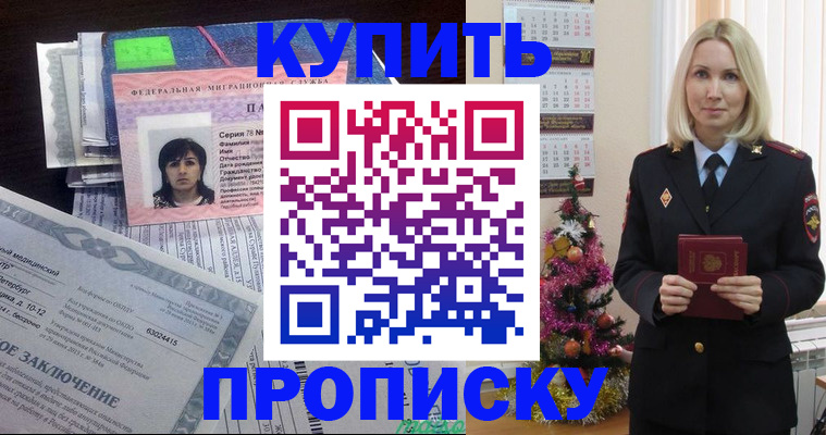 временная регистрация надежно в Дзержинске